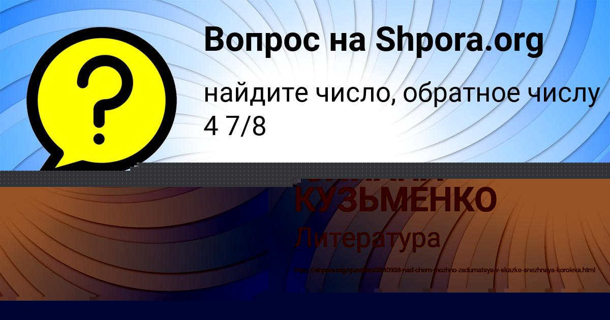 Картинка с текстом вопроса от пользователя ЮЛИАНА КУЗЬМЕНКО