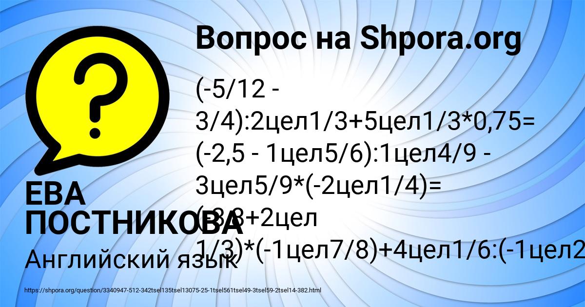 Картинка с текстом вопроса от пользователя ЕВА ПОСТНИКОВА