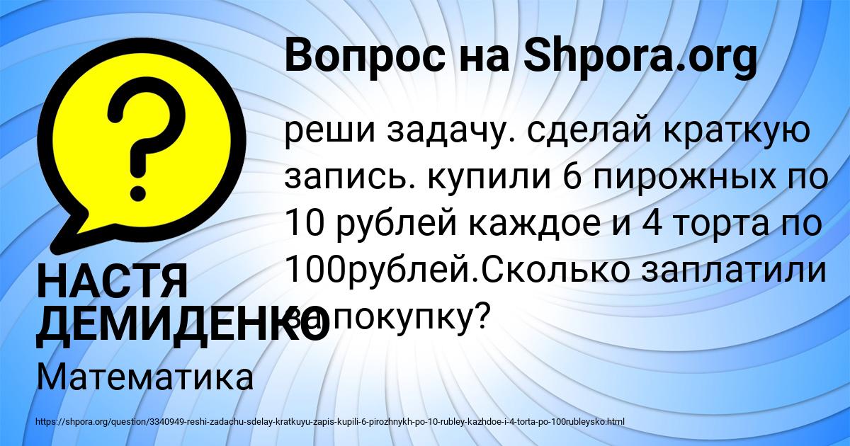 Картинка с текстом вопроса от пользователя НАСТЯ ДЕМИДЕНКО