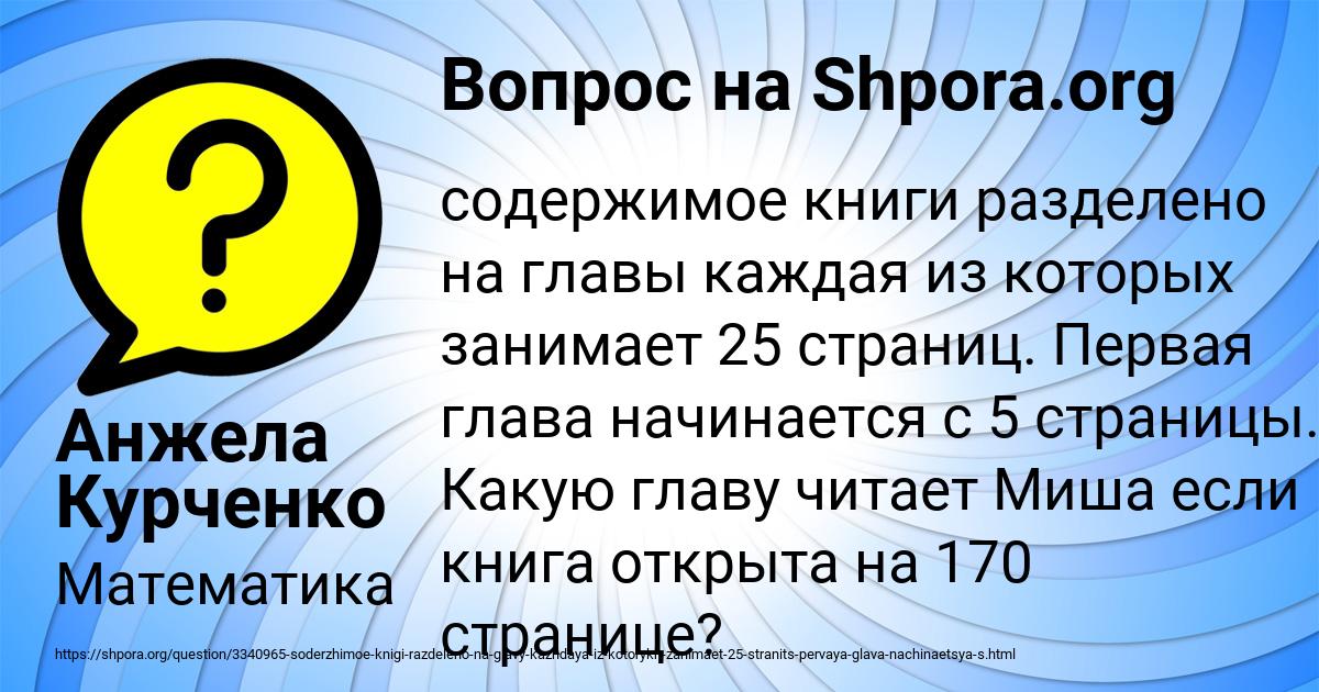 Картинка с текстом вопроса от пользователя Анжела Курченко