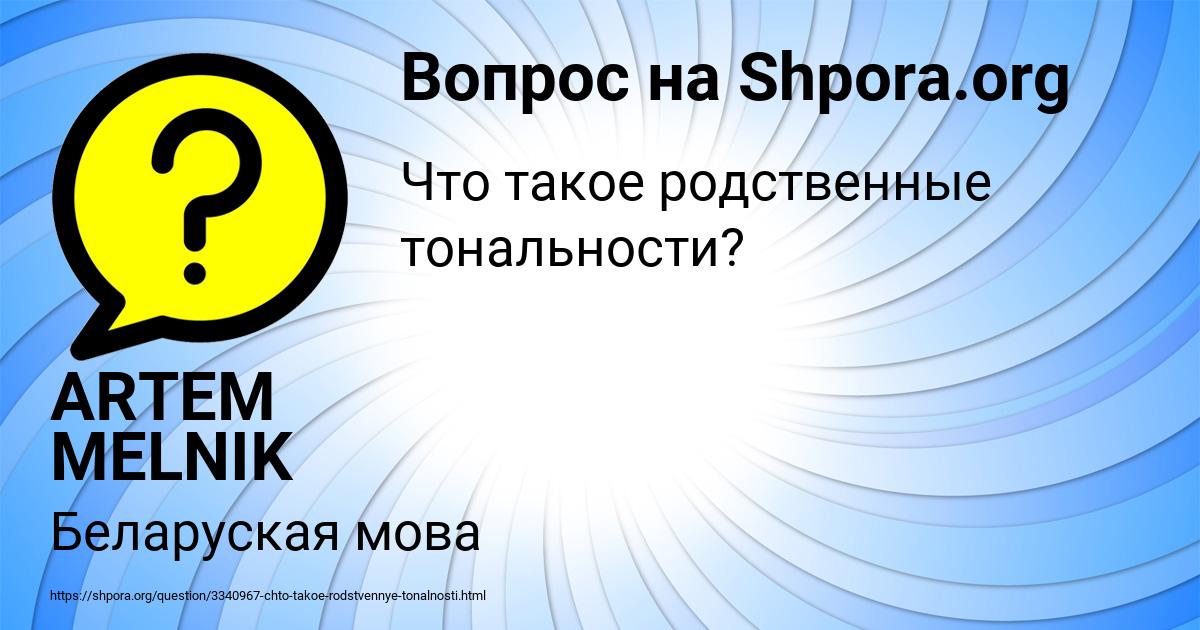Картинка с текстом вопроса от пользователя ARTEM MELNIK