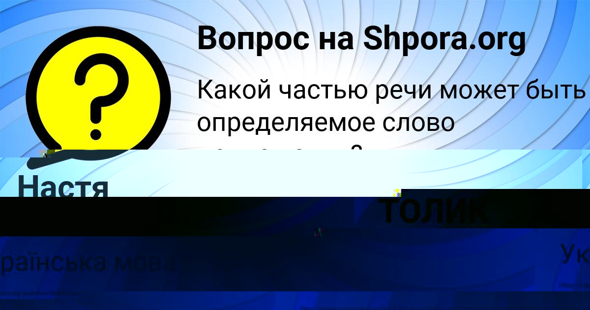 Картинка с текстом вопроса от пользователя ТОЛИК ЛИСЕНКО