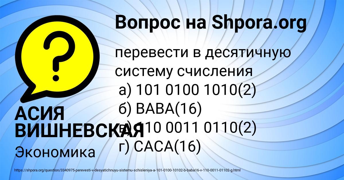 Картинка с текстом вопроса от пользователя АСИЯ ВИШНЕВСКАЯ