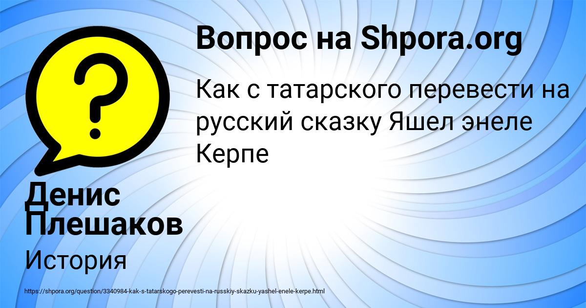 Картинка с текстом вопроса от пользователя Денис Плешаков