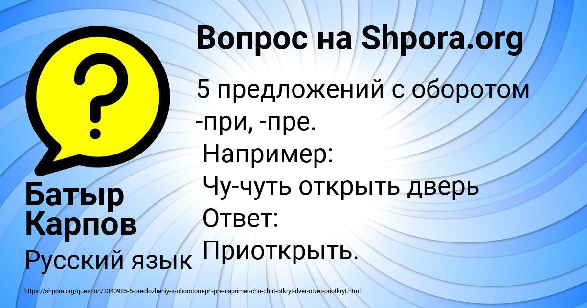 Картинка с текстом вопроса от пользователя Батыр Карпов