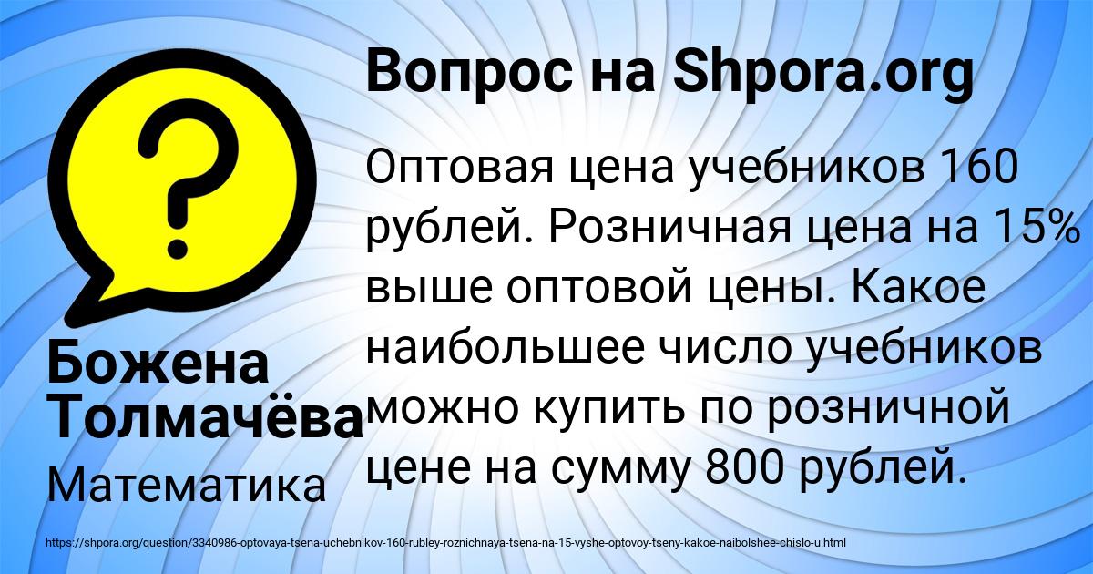 Картинка с текстом вопроса от пользователя Божена Толмачёва