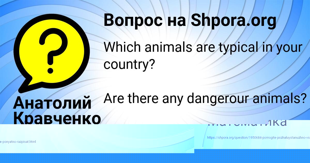 Картинка с текстом вопроса от пользователя АНУШ САВЧЕНКО