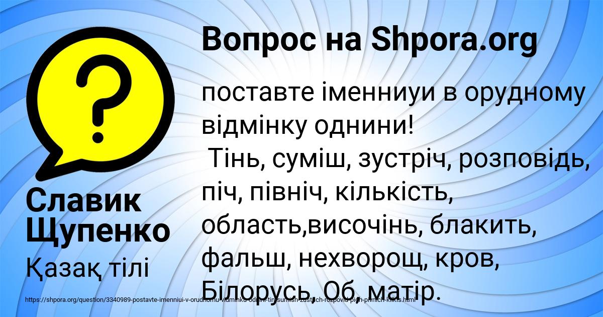 Картинка с текстом вопроса от пользователя Славик Щупенко