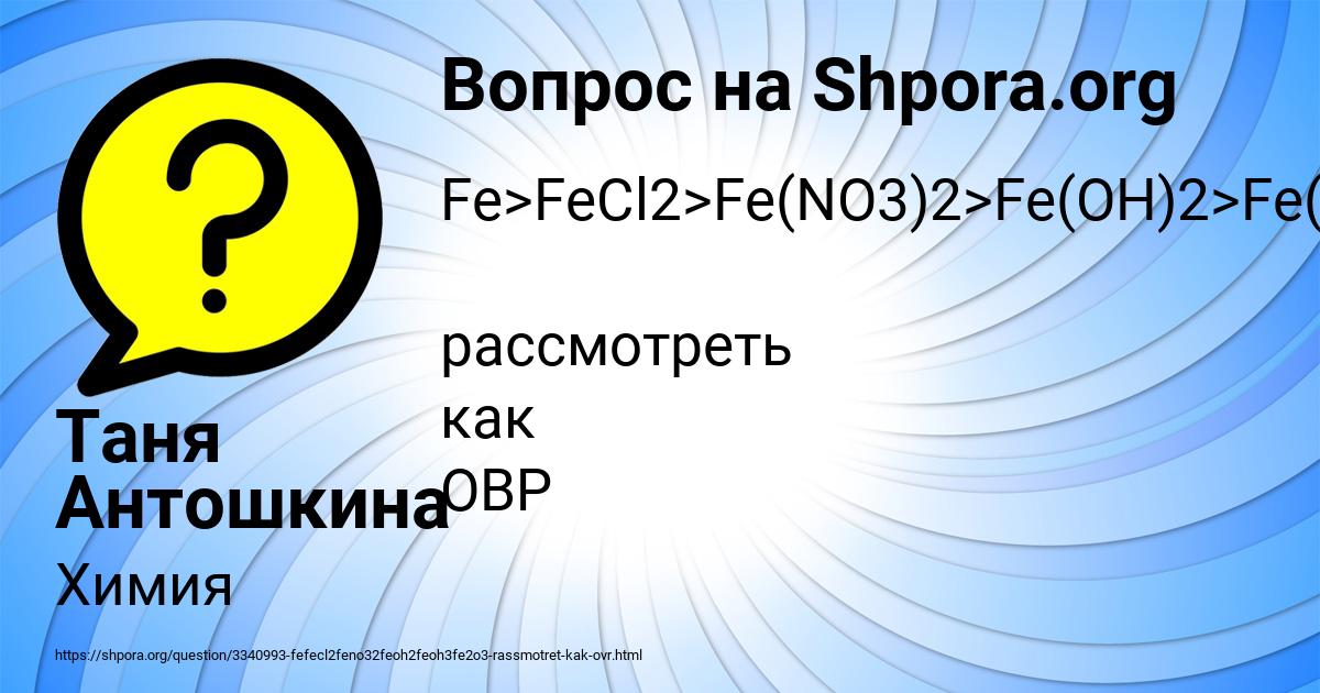 Картинка с текстом вопроса от пользователя Таня Антошкина