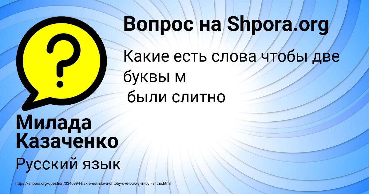 Картинка с текстом вопроса от пользователя Милада Казаченко
