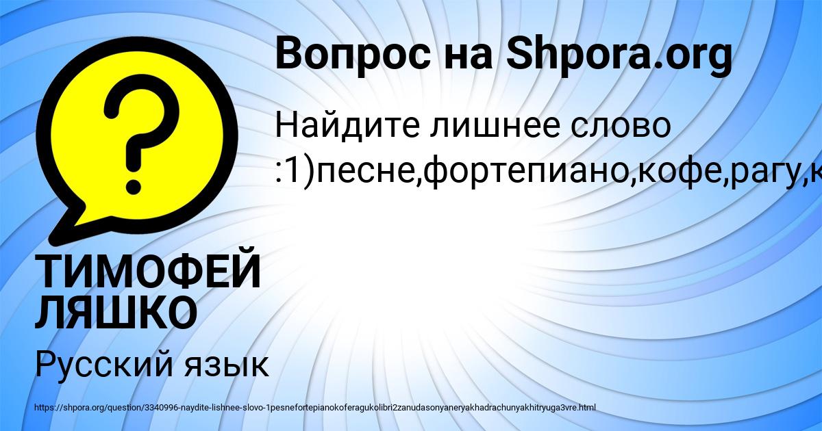 Картинка с текстом вопроса от пользователя ТИМОФЕЙ ЛЯШКО
