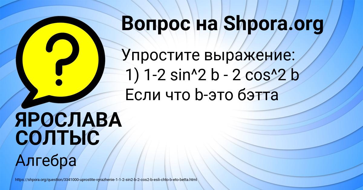 Картинка с текстом вопроса от пользователя ЯРОСЛАВА СОЛТЫС