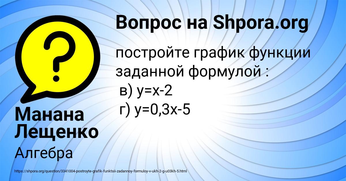 Картинка с текстом вопроса от пользователя Манана Лещенко