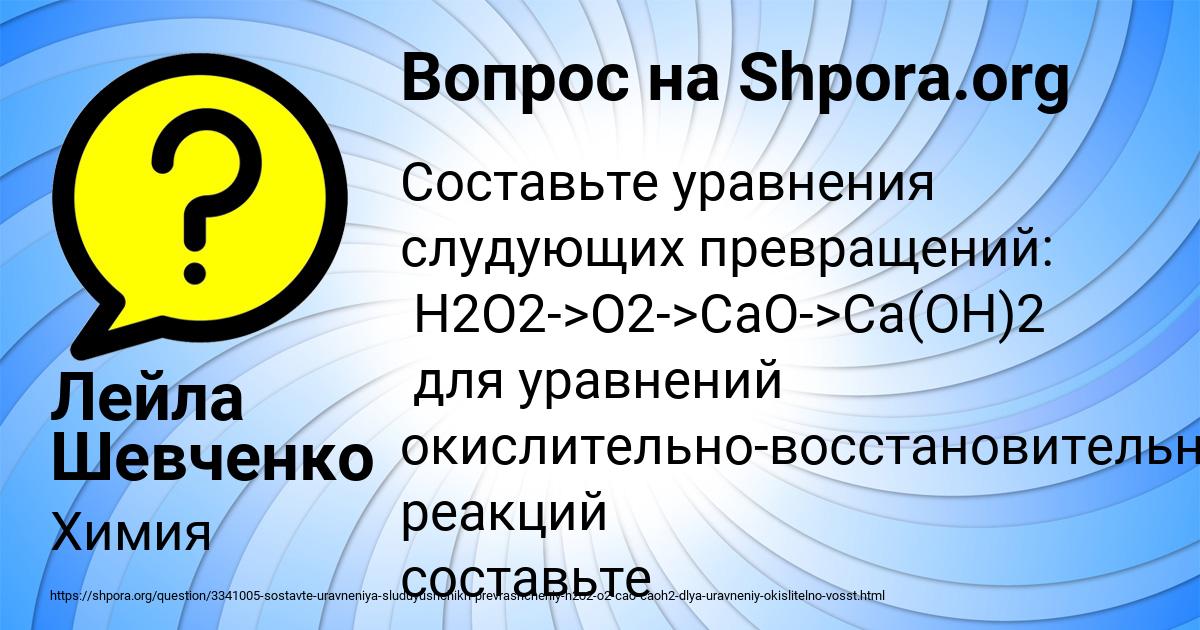 Картинка с текстом вопроса от пользователя Лейла Шевченко