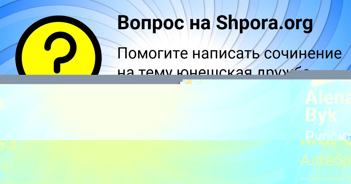 Картинка с текстом вопроса от пользователя МИЛАНА МОРОЗ