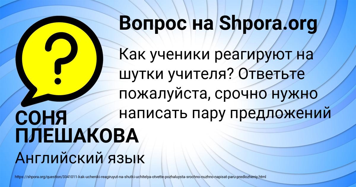 Картинка с текстом вопроса от пользователя СОНЯ ПЛЕШАКОВА