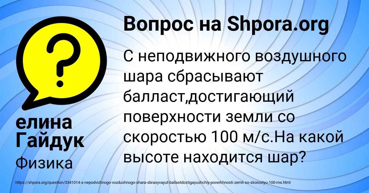 Картинка с текстом вопроса от пользователя елина Гайдук