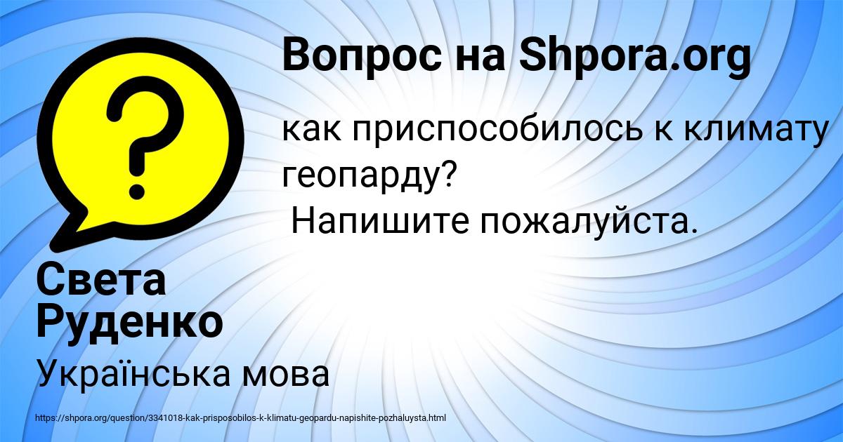 Картинка с текстом вопроса от пользователя Света Руденко