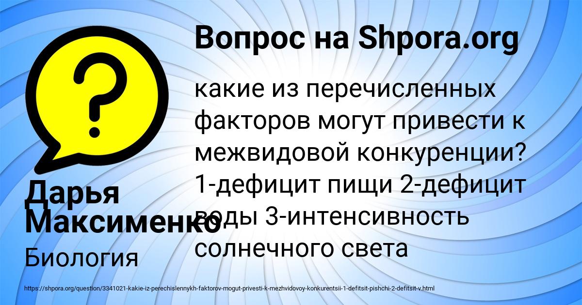 Картинка с текстом вопроса от пользователя Дарья Максименко