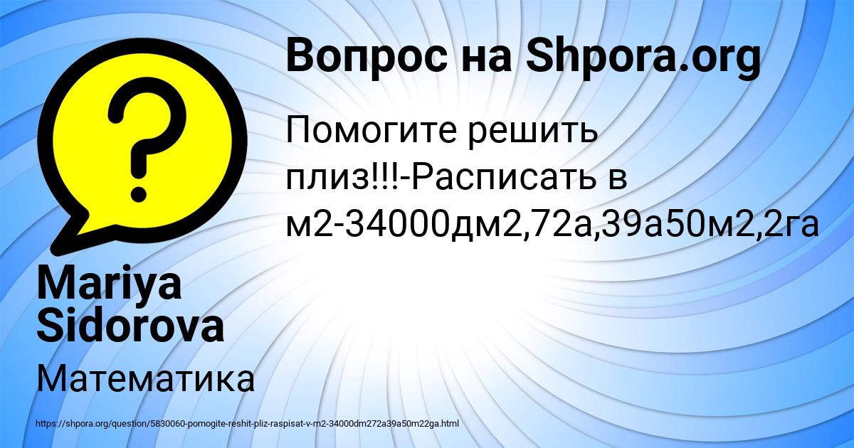 Картинка с текстом вопроса от пользователя Света Савина