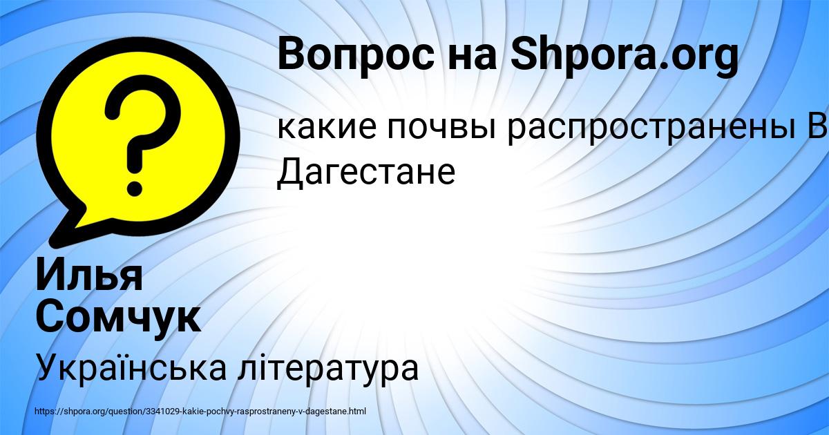 Картинка с текстом вопроса от пользователя Илья Сомчук