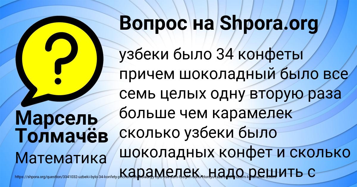 Картинка с текстом вопроса от пользователя Марсель Толмачёв