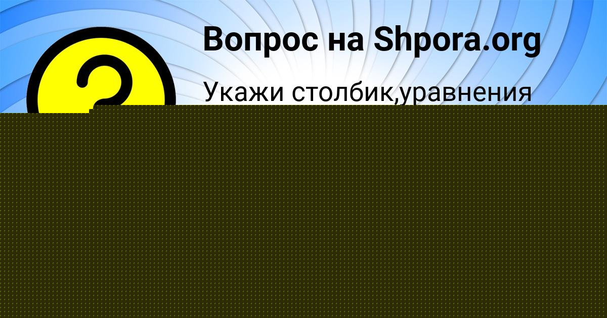 Картинка с текстом вопроса от пользователя РАФАЕЛЬ СВИРИДЕНКО