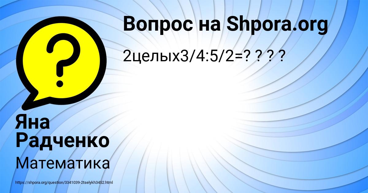 Картинка с текстом вопроса от пользователя Яна Радченко