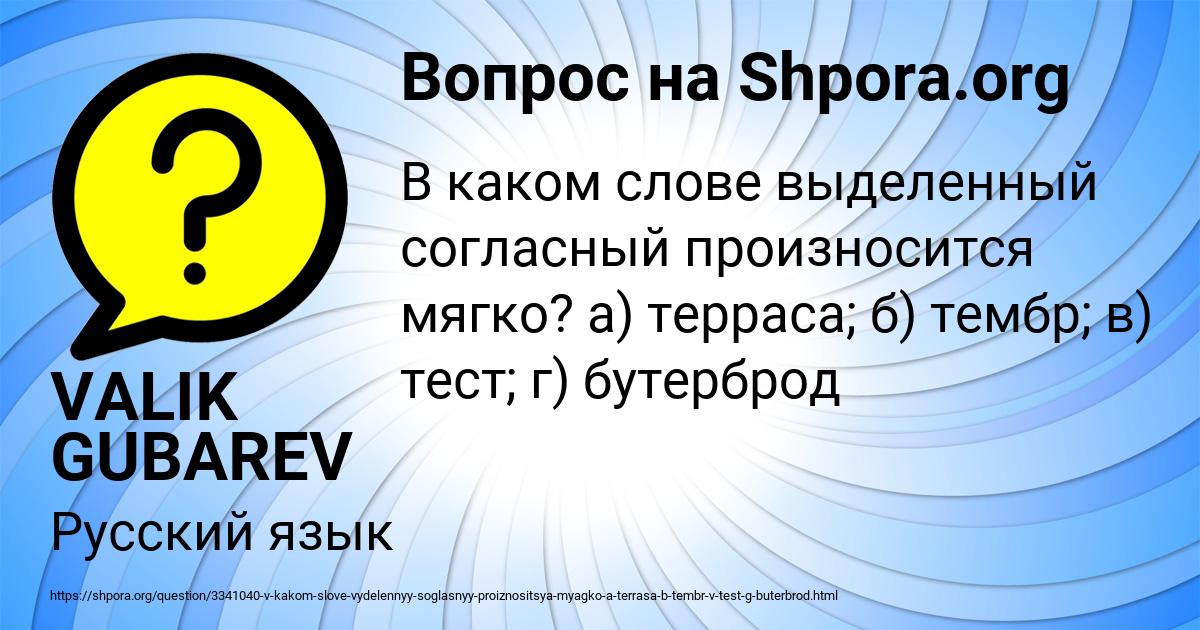Картинка с текстом вопроса от пользователя VALIK GUBAREV