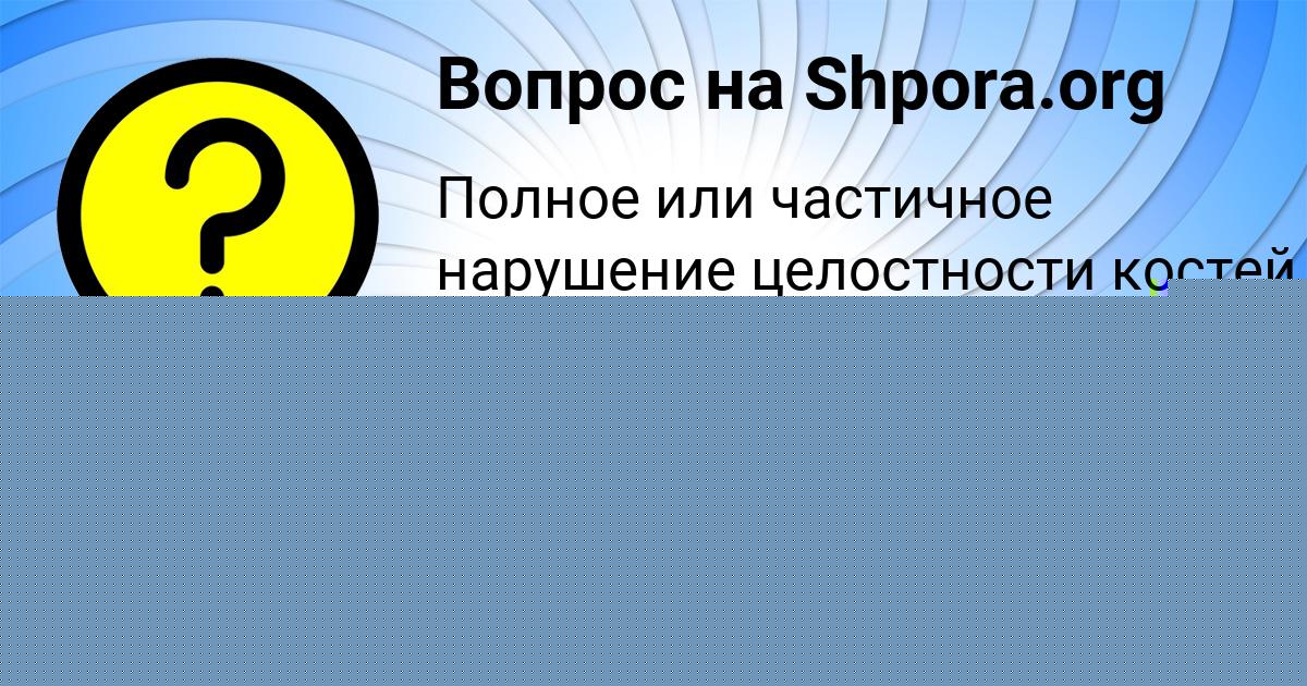 Картинка с текстом вопроса от пользователя НАТАЛЬЯ ЛОМОВА