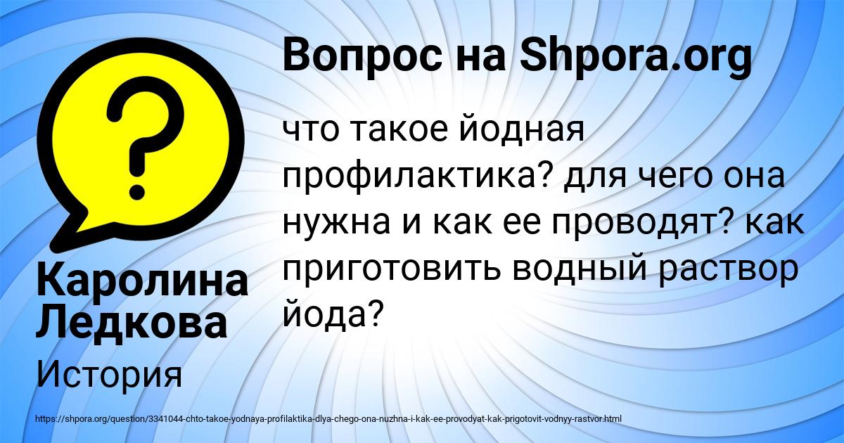Картинка с текстом вопроса от пользователя Каролина Ледкова