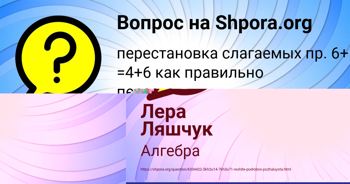 Картинка с текстом вопроса от пользователя Света Стаханова