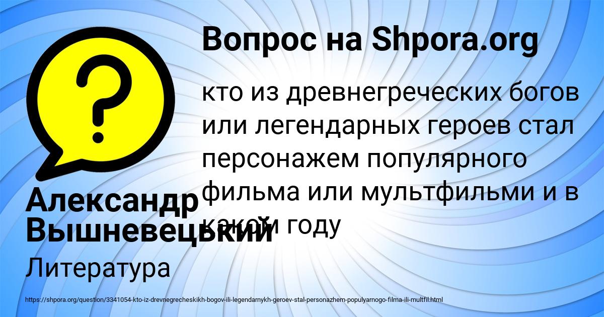 Картинка с текстом вопроса от пользователя Александр Вышневецький