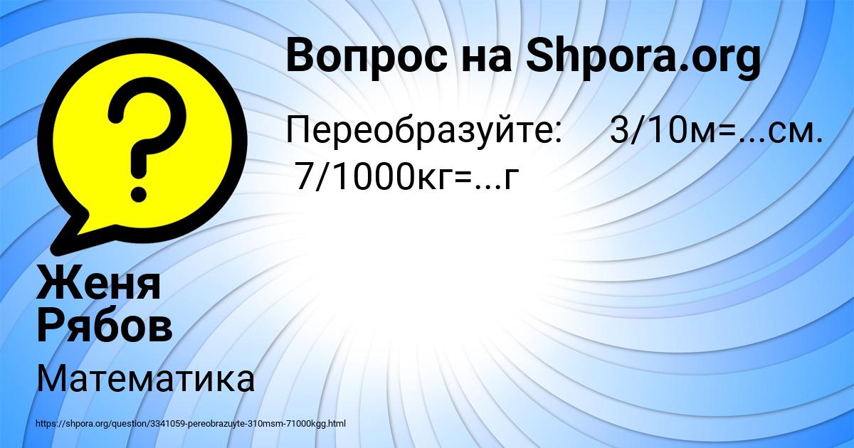 Картинка с текстом вопроса от пользователя Женя Рябов