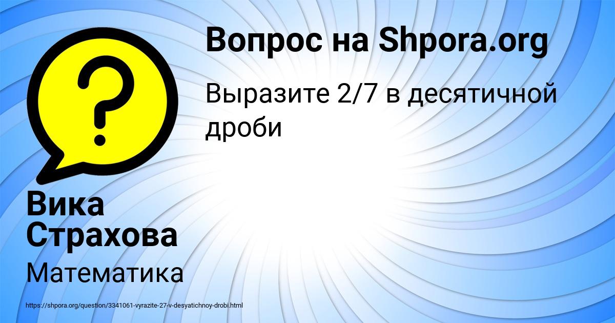 Картинка с текстом вопроса от пользователя Вика Страхова