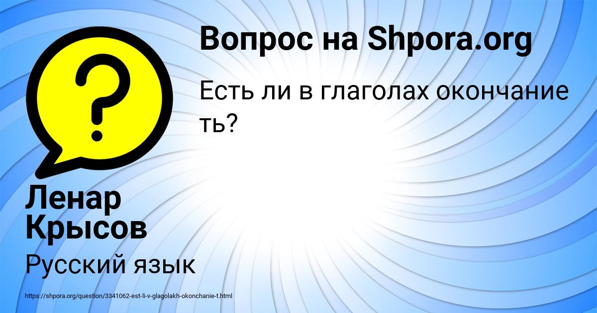 Картинка с текстом вопроса от пользователя Ленар Крысов
