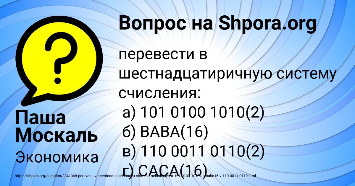 Картинка с текстом вопроса от пользователя Паша Москаль