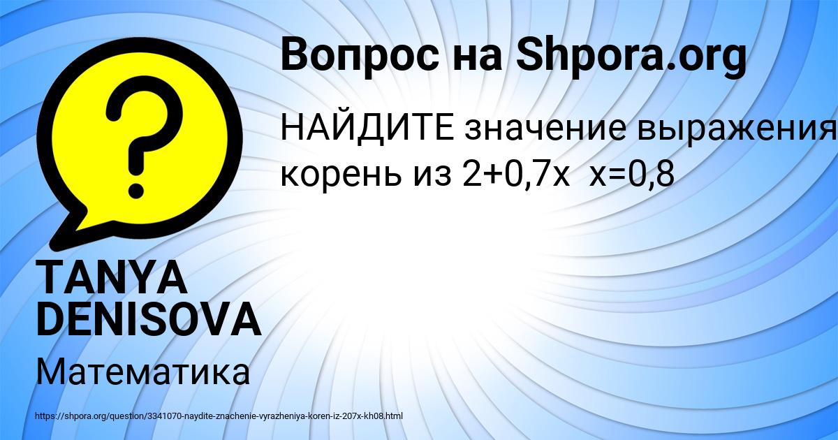 Картинка с текстом вопроса от пользователя TANYA DENISOVA