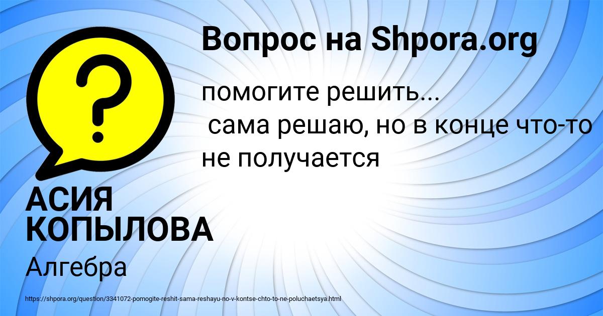 Картинка с текстом вопроса от пользователя АСИЯ КОПЫЛОВА