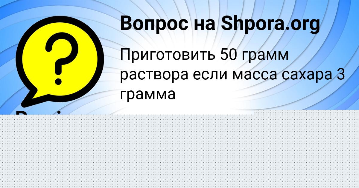 Картинка с текстом вопроса от пользователя Наташа Гайдук