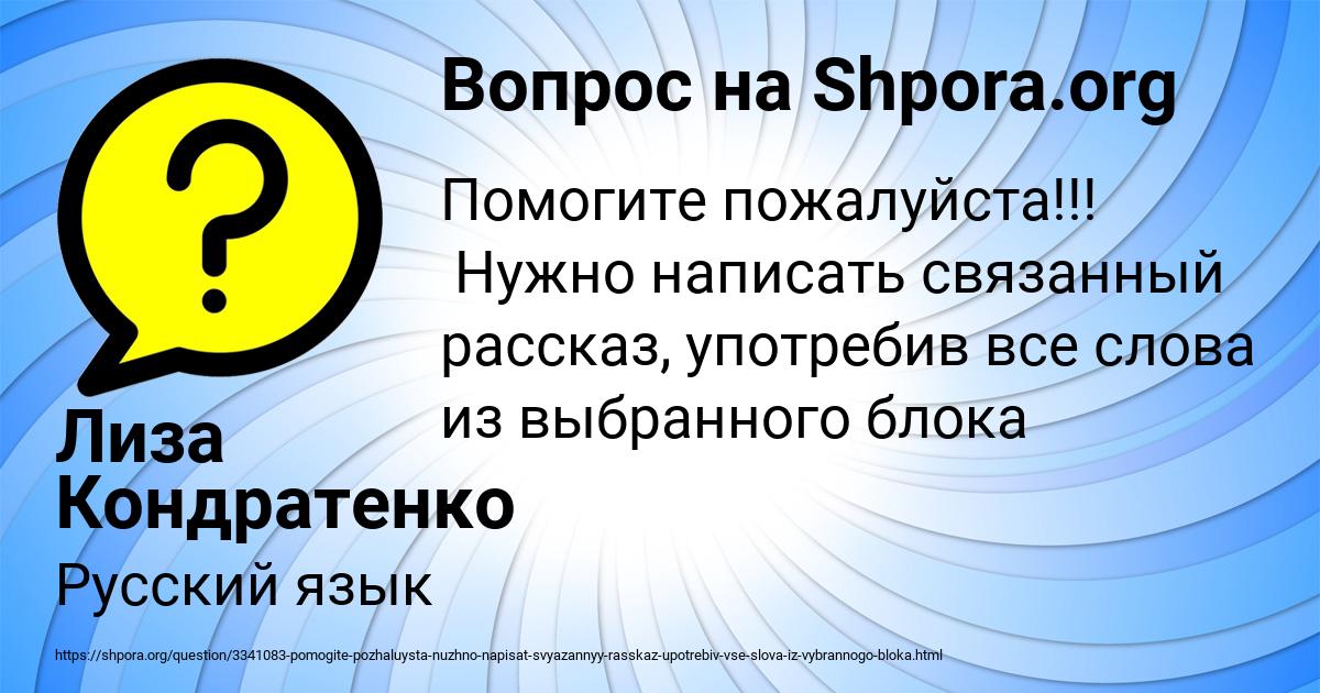 Картинка с текстом вопроса от пользователя Лиза Кондратенко