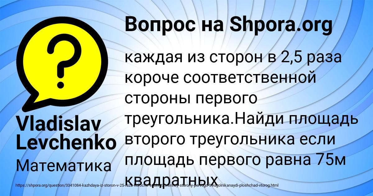 Картинка с текстом вопроса от пользователя Vladislav Levchenko