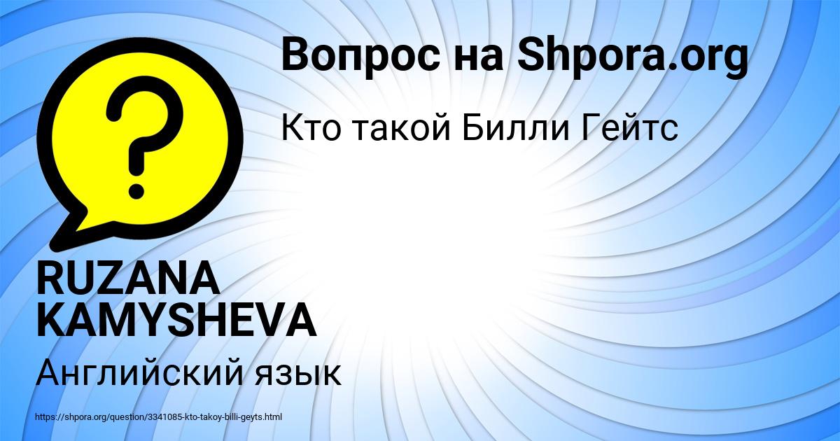 Картинка с текстом вопроса от пользователя RUZANA KAMYSHEVA