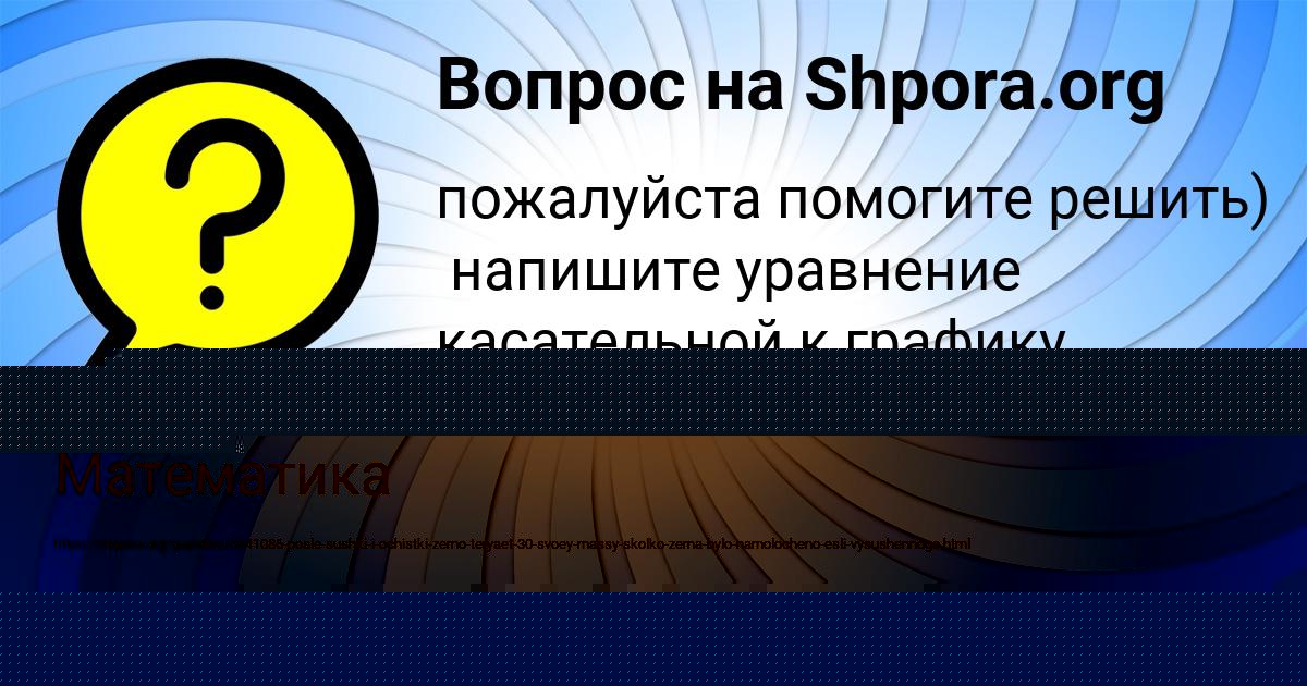 Картинка с текстом вопроса от пользователя SONYA ZOLINA