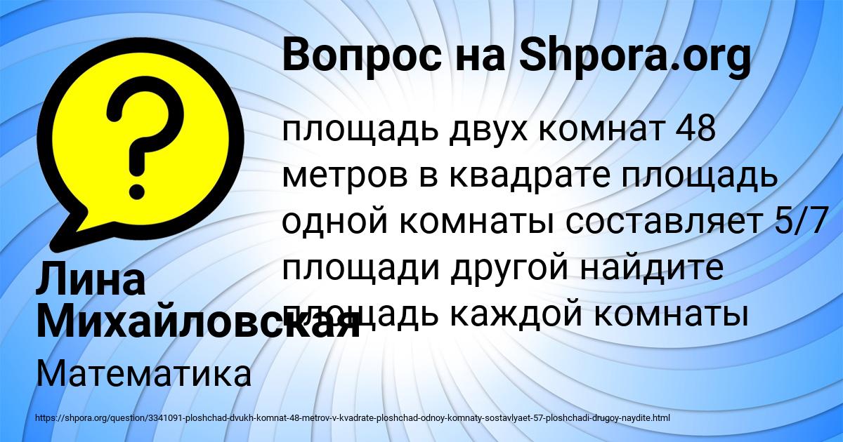 Картинка с текстом вопроса от пользователя Лина Михайловская