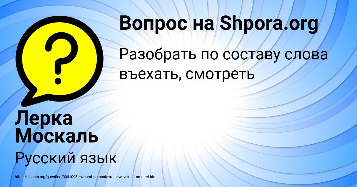 Картинка с текстом вопроса от пользователя Лерка Москаль