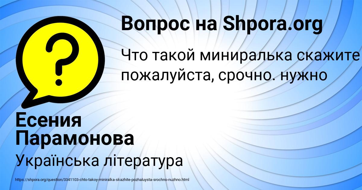Картинка с текстом вопроса от пользователя Есения Парамонова