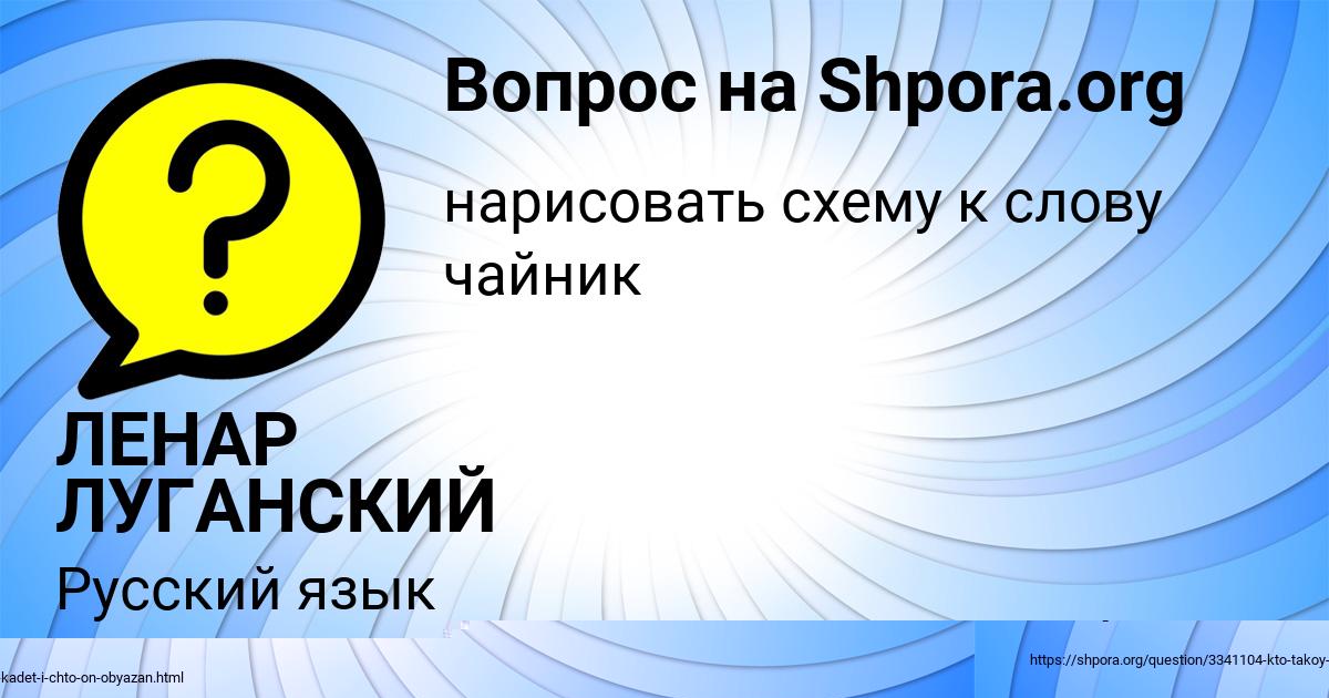 Картинка с текстом вопроса от пользователя КУРАЛАЙ МАЛЯРЧУК