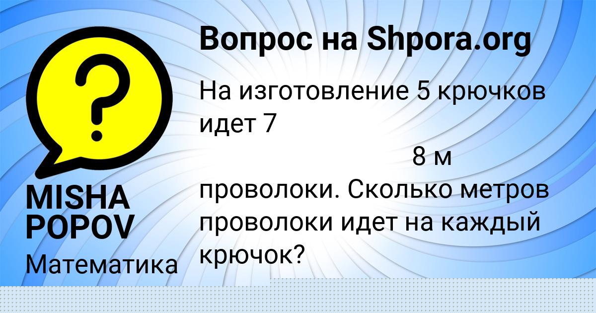 Картинка с текстом вопроса от пользователя MISHA POPOV