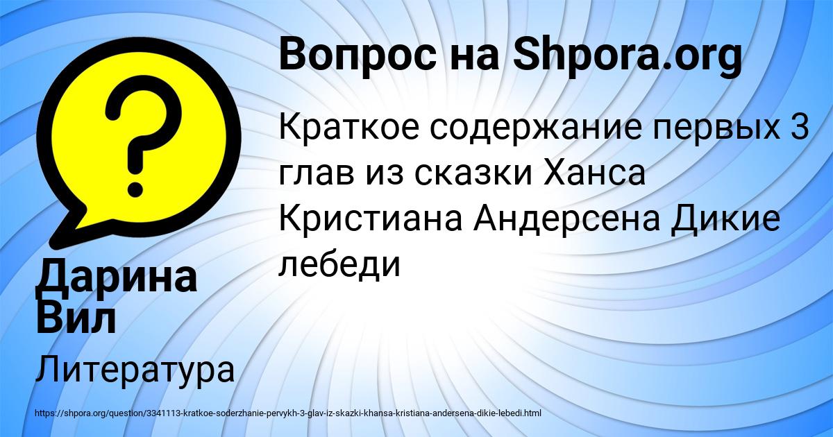 Картинка с текстом вопроса от пользователя Дарина Вил